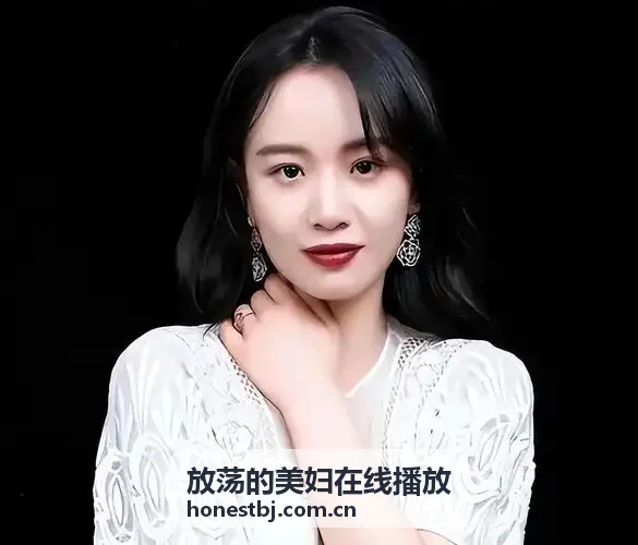 放荡的美妇在线播放纯净音频流